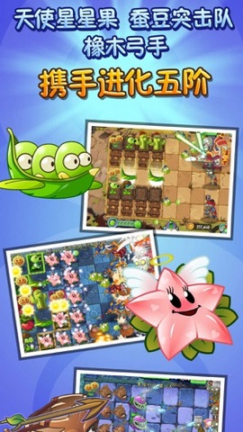 植物大战僵尸双十一高清版 2.5.4 安卓版截图_1