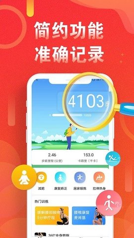 运动走路计步器 v4.1.2 安卓版截图_2