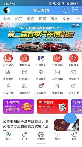 今日开州 v5.1.17 安卓版截图_3