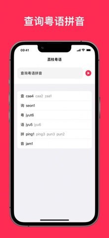 荔枝粤语 1.0 苹果iOS版截图_2