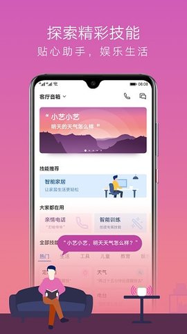 AI音箱 v11.1.0 安卓版截图_2