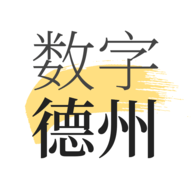 数字德州 v1.8.3 安卓版