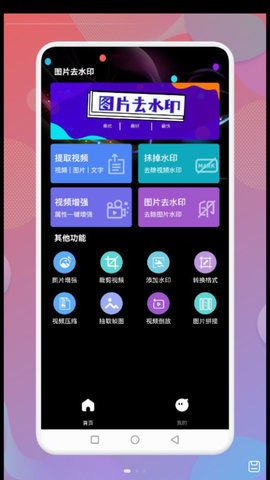 无痕水印神器 v1.1 安卓版截图_1