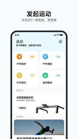 小米运动健康（Mi Fitness） v3.7.1 安卓版截图_3