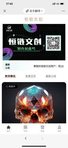 恒链文创截图_2