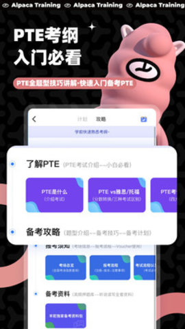 羊驼PTE v8.3.3 安卓版截图_1