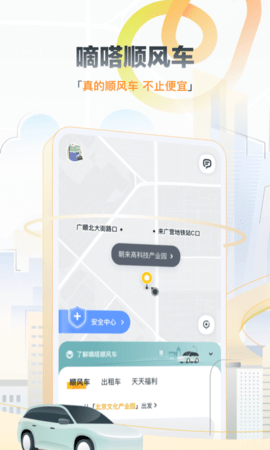 嘀嗒出行车主版 v8.34.2 安卓版截图_4