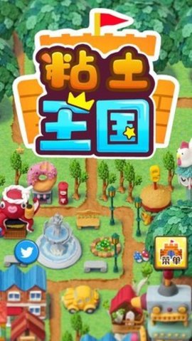 粘土王国去广告版最新版 1.0.1 安卓版截图_1