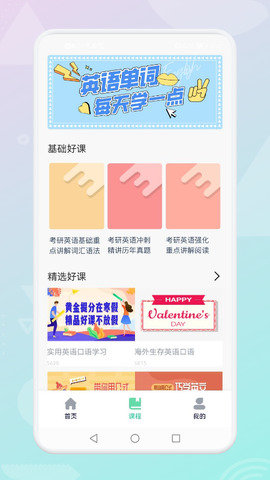 开口说英语 v1.1 安卓版截图_3