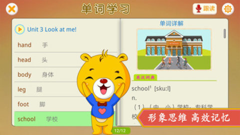 小学英语辅导 v3.8.72 安卓版截图_3