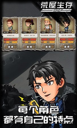 荒屋生存日记截图_3