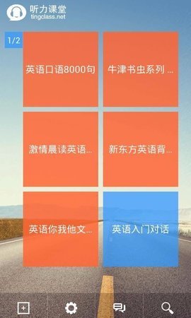 英语听力大全 v3.0 安卓版截图_1