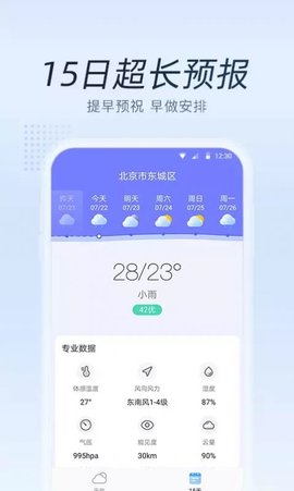 清氧天气预报 v3.4.3.0 安卓版截图_3