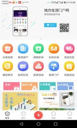 智享本地 v4.9 安卓版截图_2