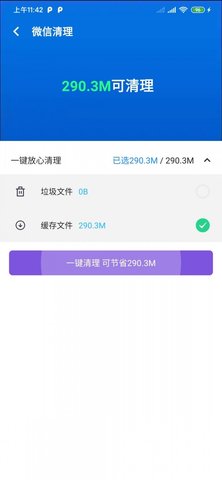 光速清理管家 1.0.37截图_1