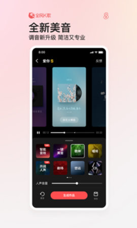 全民k歌 v8.2.38.278 安卓版截图_5