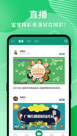 幼视通截图_3