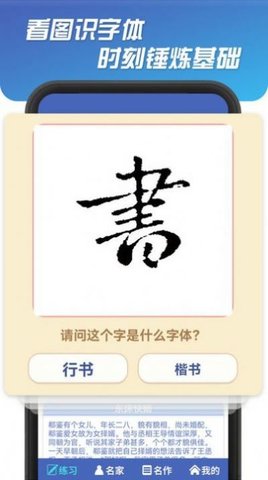 书法达人截图_1