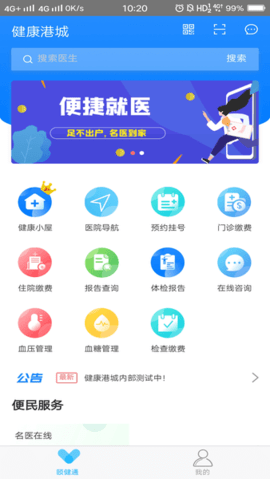 健康港城 v1.0.14 安卓版截图_3