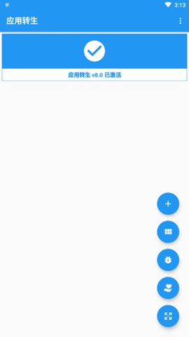 应用转生 v6.5.9 安卓版截图_1