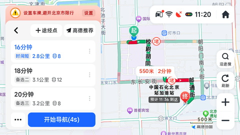 高德地图车机版截图_4