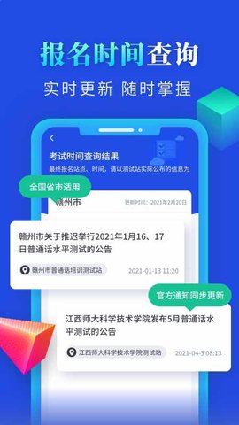 普通话成绩查询 v1.1.2 安卓版截图_4