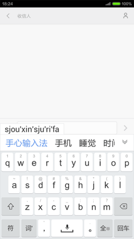 手心输入法 v3.5.3 安卓版截图_3