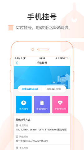 掌上浙一 v5.1.6 安卓版截图_3