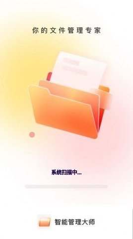 智能管理大师截图_1