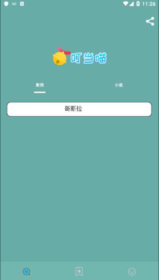 叮当喵app截图_3