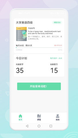 开口说英语 v1.1 安卓版截图_1