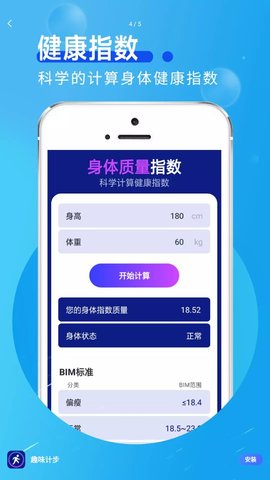 趣味计步 v1.0.0 安卓版截图_2