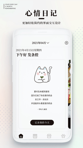 手帐日记 v1.7 安卓版截图_2