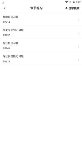 初级药士牛题库截图_3