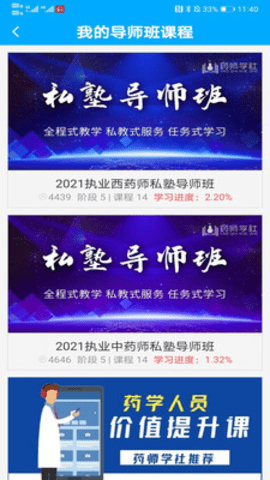 药师学社 v2.2.0 安卓版截图_4