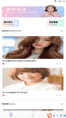 发型切换截图_1