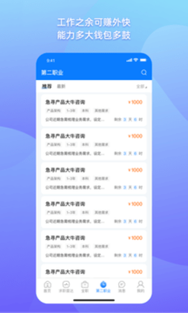 1号职场 v3.7.0 安卓版截图_1