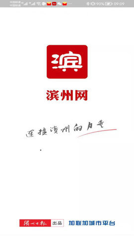 滨州网 v2.1.51 安卓版截图_2