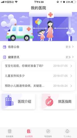 南京儿童医院 v3.1.10 安卓版截图_1