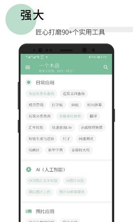 一个木函 v7.10.2 安卓版截图_1