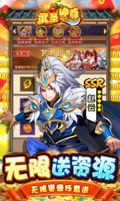 武圣神尊官网版截图_1