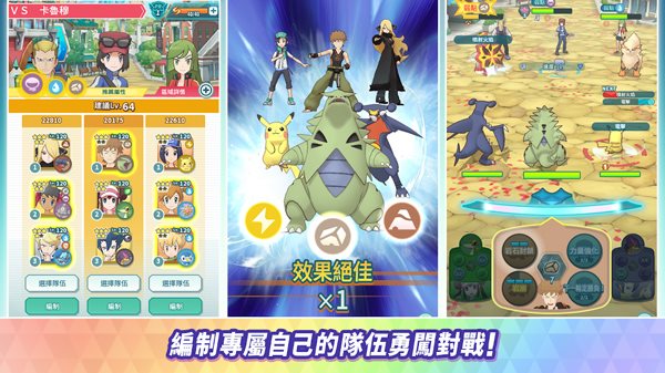 Pok&#233;mon Masters EX(宝可梦大师ex)截图_1