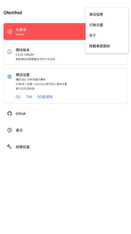 QNotified模块（QNotified） v1.0.0.3174edd 安卓版截图_1