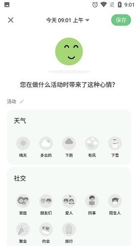 心情日记（Mood Tracker）截图_3