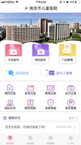 南京儿童医院 v3.1.10 安卓版截图_3