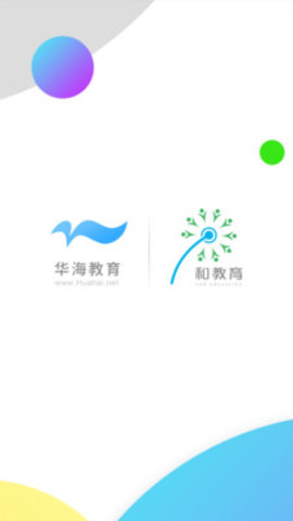 华海教育 v5.4.5 安卓版截图_1