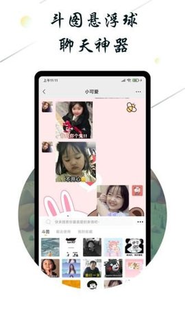 斗图小蜜 v1.0.5 安卓版截图_4