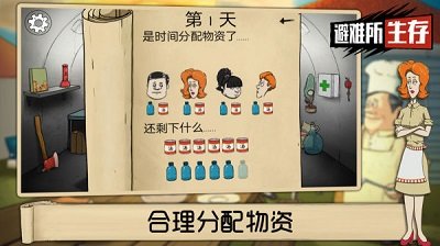 60秒避难所中文截图_2