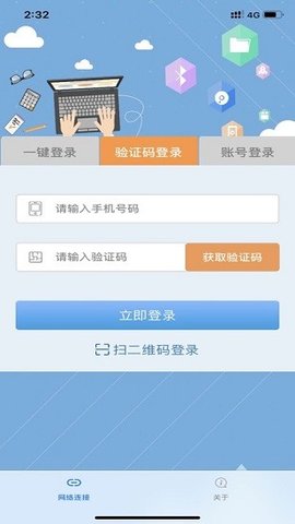 飞Young宽带 v1.0.42 安卓版截图_1
