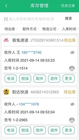 中邮E通 v3.0.7.1 安卓版截图_1